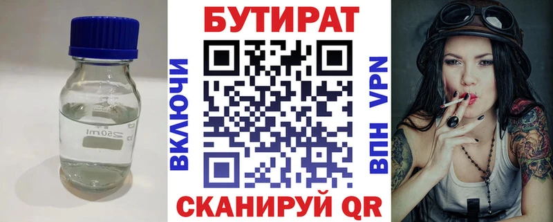 Бутират бутик  Новосиль 